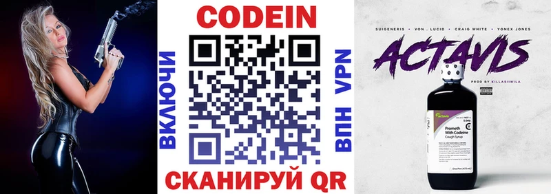 Кодеин напиток Lean (лин)  Кореновск 